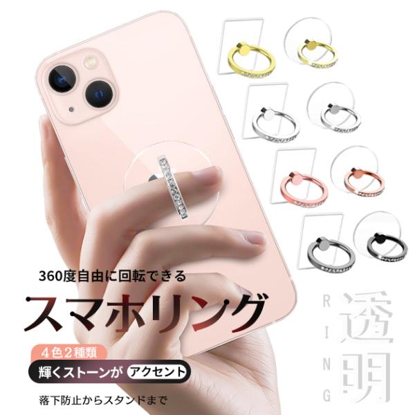 バンカーリング 透明 スマホリング 薄型 携帯リング キラキラ スマホ 携帯 リング かわいい iP...