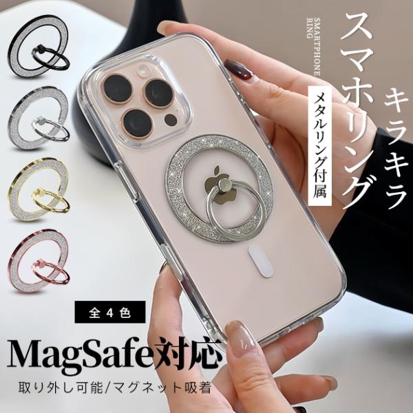 マグセーフ リング 薄型 スマホリング 透明 MagSafeリング マグネット 携帯リング mags...