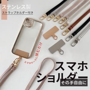 携帯ストラップ ホルダー ステンレス スマホ ショルダーストラップ 肩掛け 首かけ 革 レザー スマホショルダー おしゃれ シート｜overpass