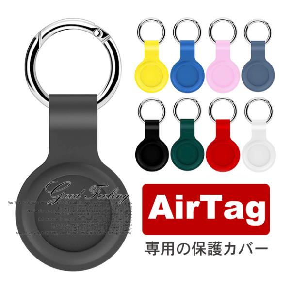 エアタグ ケース AirTag ケース アップルタグ 追跡 子供 GPS Apple AirTag ...