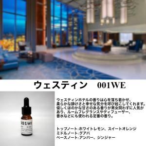 【世界の五つ星ホテルの香り】オリジナル アロマ...の詳細画像1