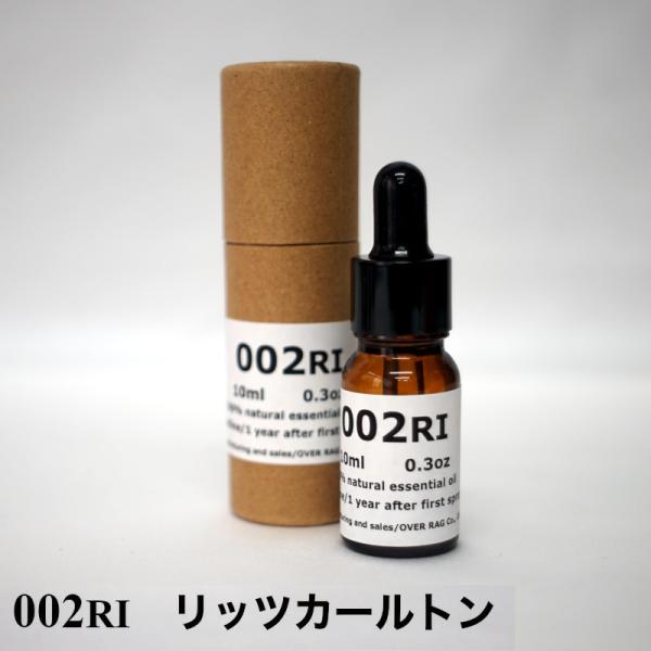 【世界の五つ星ホテルの香り】リッツカールトン アロマオイル 10ml 精油 送料無料 100%ピュア...