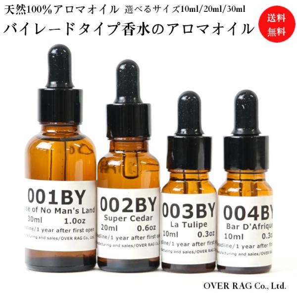 バイレードタイプの香り BYREDO アロマオイル 10ml 20ml 30ml 精油 送料無料 1...