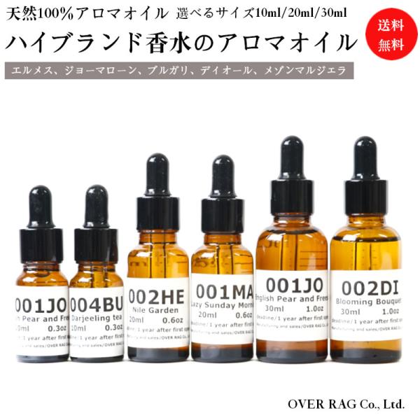 【ラグジュアリーブランドの香水をアロマオイルに】オリジナルエッセンシャルオイル アロマオイル 10m...