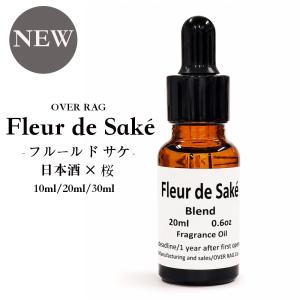 Fleur de Sake フルール ド サケ アロマオイル 日本酒の香り 桜 洋梨 リンゴ ムスク フローラル フレグランスオイル 香料 芳香剤 ルームフレグランス 加湿器