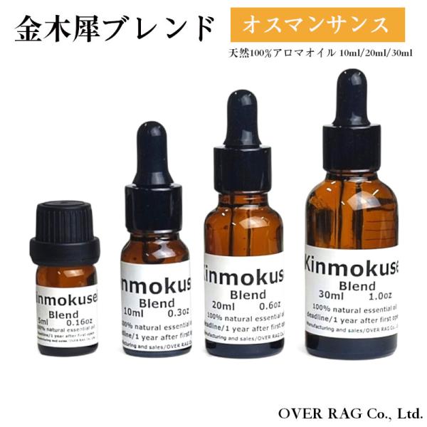 OVER RAG アロマオイル エッセンシャルオイル 金木犀ブレンドエッセンシャルオイル 精油 金木...