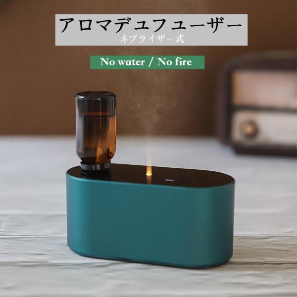 アロマディフューザー 水なし コードレス usb充電式 ネブライザー式 水を使わない 火を使わない ...