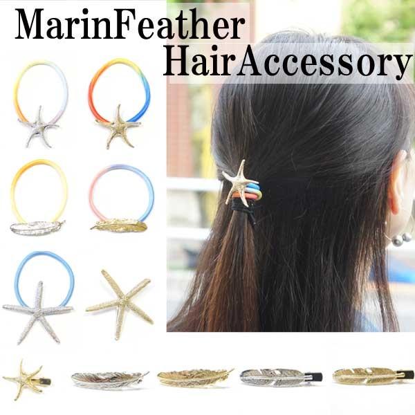 ヘアアクセサリー　ヘアゴム 　ヘアアクセ　バレッタ　スターフィッシュ＆フェザーバレッタ  ヘアクリッ...