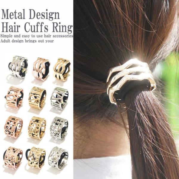 ヘアアクセサリー ゴム シンプル　メタル素材デザインヘアリングヘアカフス クリップリング付ヘアゴム ...