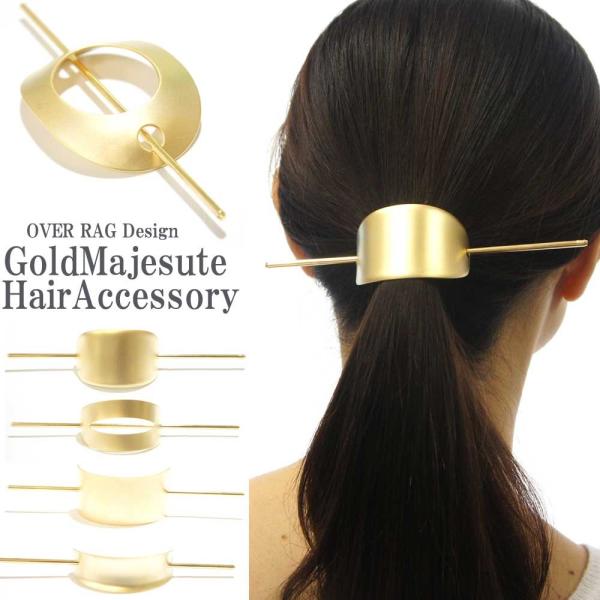 ヘアアクセサリー マジェステ　ゴールドマジェステ　大人可愛い品格アクセ　髪型　アレンジ　アクセサリー