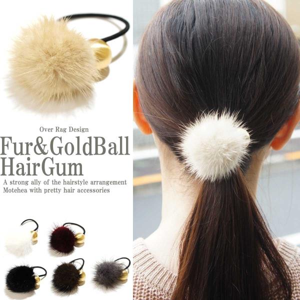 ヘアアクセサリー　ヘアゴム 　ヘアアクセ　リアルミンクファー＆ゴールドボールヘアゴム　ミンクファー　...