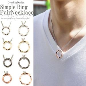 ペアネックレス 安い ブランド シンプルペアネックレス シンプルリングネックレス ペアネックレス 2個セット プレゼント ネックレス ポスト投函送料無料 Or1702 2 かわいいアクセサリー販売over Rag 通販 Yahoo ショッピング