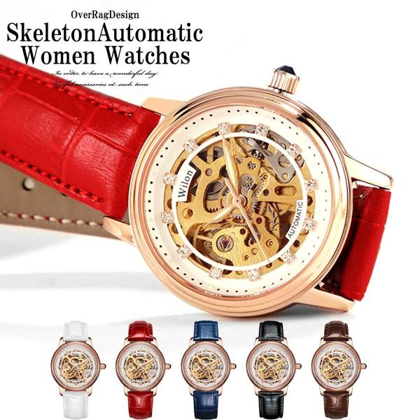 大人の女性に スケルトンオートマチックウォッチ 腕時計 時計 ブレスレット カジュアル時計 大人時計...