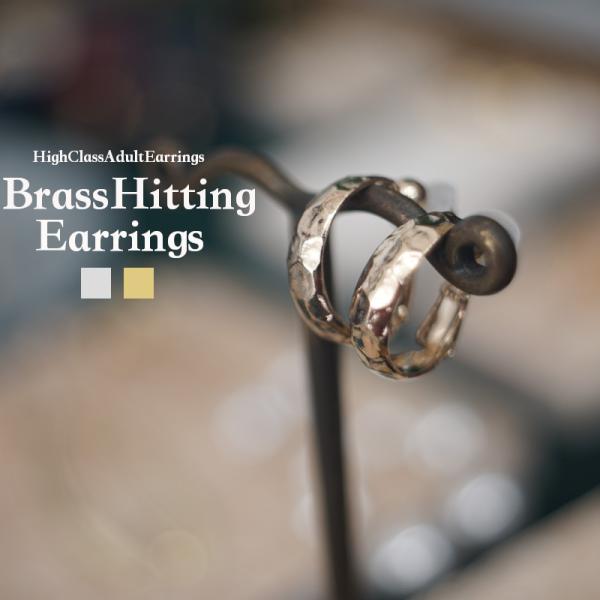 イヤリング ピアス レディースイヤリング ブラスヒッティングイヤリング 大人イヤリング イヤリング ...