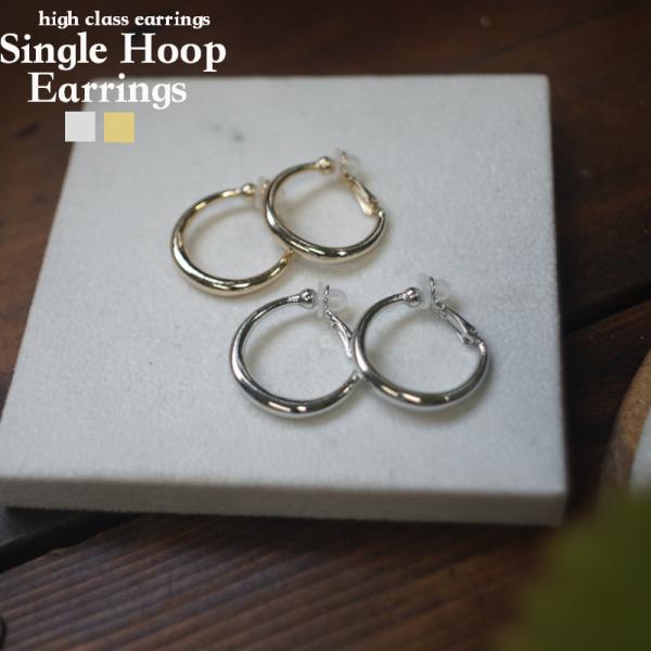 イヤリング ピアス レディースイヤリング シングルフープイヤリング 大人イヤリング イヤリング 痛く...