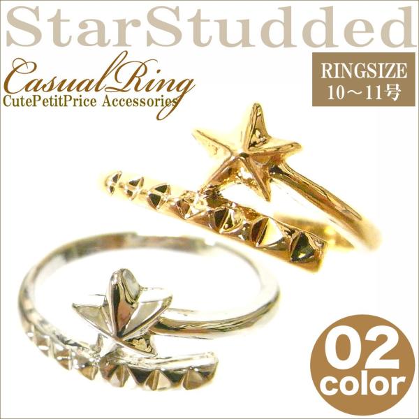 リング 指輪 レディース jewelry 人気 プチプラアクセサリー スタースタッズリング その他同...