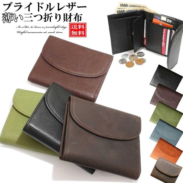 財布 メンズ 二つ折り ブライドルレザー 三つ折り財布 レザー 本革 大容量 収納 カード 牛革 男...