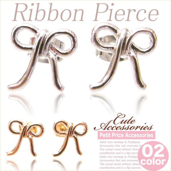 【その他同時購入で送料無料】ピアス レディース 人気 安い 可愛い　リボンピアス