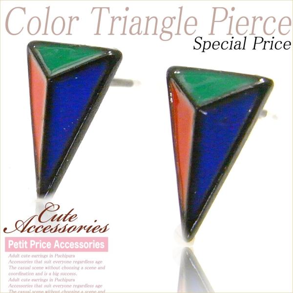 【その他同時購入で送料無料】ピアス レディース 人気 安い 可愛い 両耳 プチプラ カラートライアン...