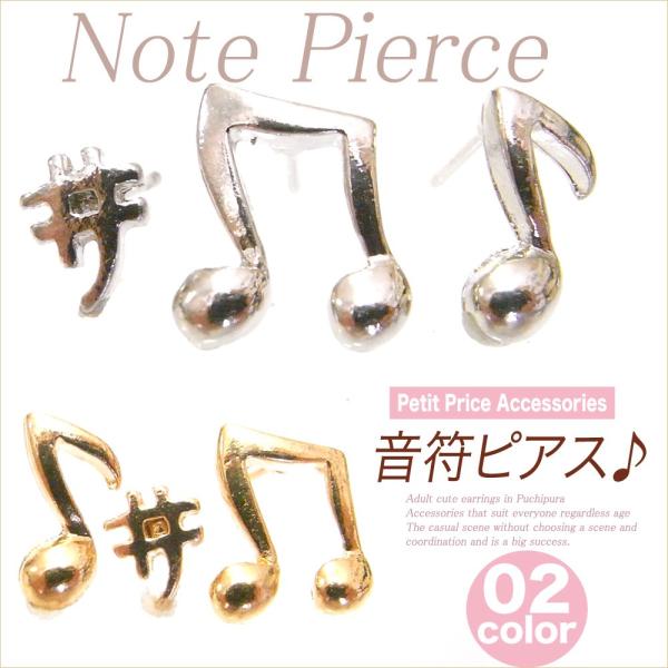 【その他同時購入で送料無料】ピアス レディース 人気 安い 可愛い プチプラ 両耳 音符ピアス 同時...