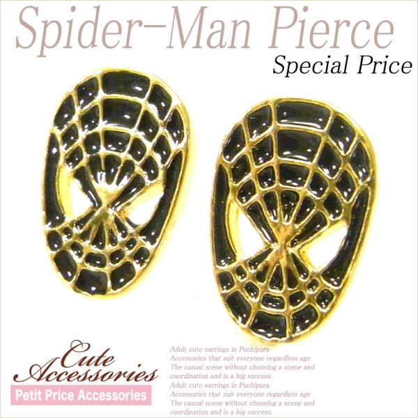 【その他同時購入で送料無料】ピアス レディース 人気 安い 可愛い 両耳 プチプラ スパイダーマンピ...
