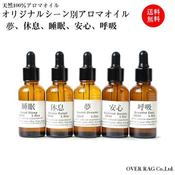 OVER RAG オリジナルブレンドアロマオイル 夢 休息 睡眠 安心 呼吸 真正ラベンダー イング...