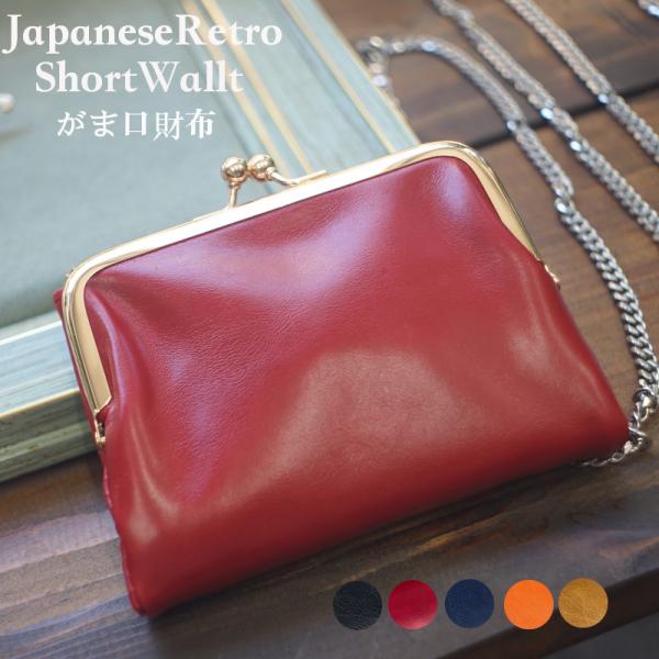 レディース財布 財布 ウォレット ガマ口財布 がま口財布 ジャパンレトロショートガマ口財布 レディー...