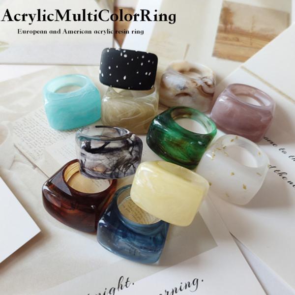 レディース リング レディースリング アクリルマルチカラーリング アクリル 欧米 指輪 アクリルリン...