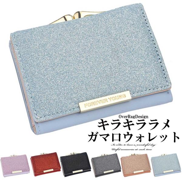 財布 レディース 三つ折り ミニ財布 小さい ミニウォレット 二つ折り キラキララメガマ口ウォレット...