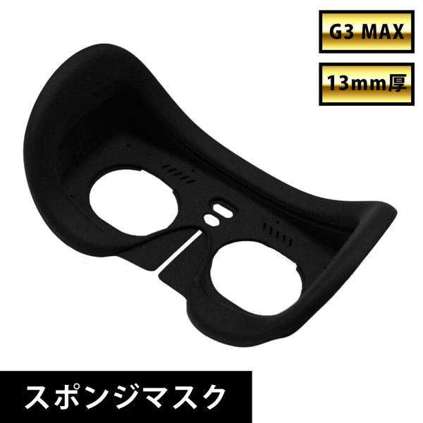 GOOVIS G3 Mask 専用スポンジマスク