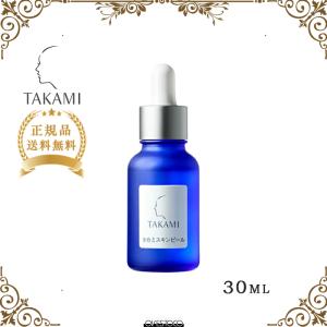 【♪最大600円OFF♪夏のセール開催中♪】正規品 TAKAMI タカミスキンピール 角質ケア化粧液・ブースター・導入液 30mL　送料無料