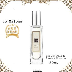 正規品 JO MALONE ジョーマローン イングリッシュ ペアー