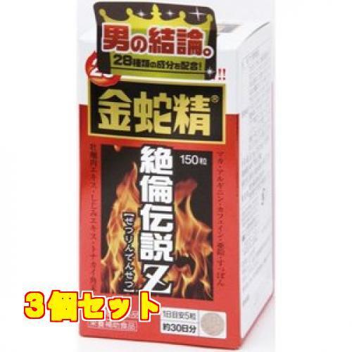 ●クーポン配布●送料無料 3個セット明治薬品 金蛇精絶倫伝説Z 150粒*3 健康食品