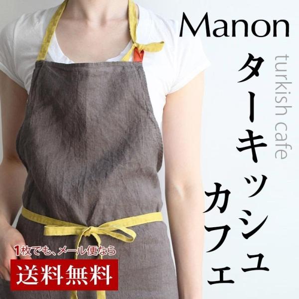 リネン エプロン マノン ターキッシュ カフェ manon turkish cafe A220 Li...