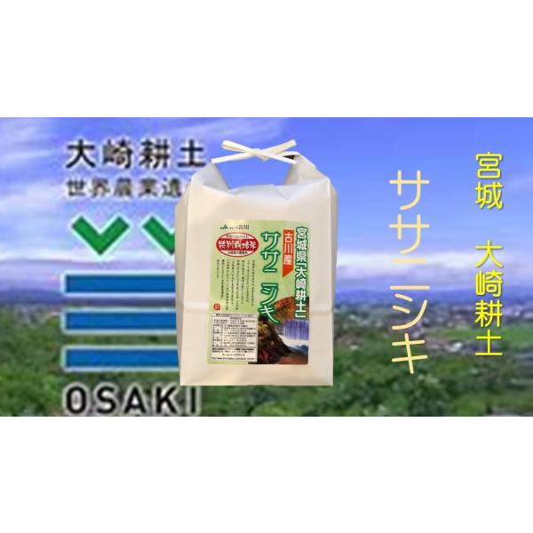 米 お米 ササニシキ 2ｋｇ 7年産 特別栽培米 郷の有機（発酵堆肥使用）宮城古川産 大崎耕土