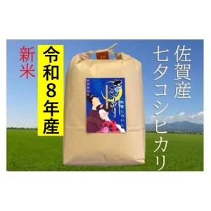 新米 玄米 米5kg 8年産 特別栽培米 佐賀白石地区産 七夕コシヒカリ 予約受付中 8/8〜
