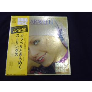 レコードLP盤　カラベリときらめくストリングス CARAVELLI ゴールドディスクシリーズ｜owariya-gakki