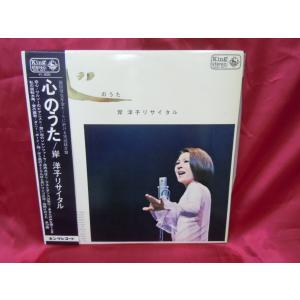 アナログレコードLP盤　岸洋子リサイタル | 心のうた｜owariya-gakki