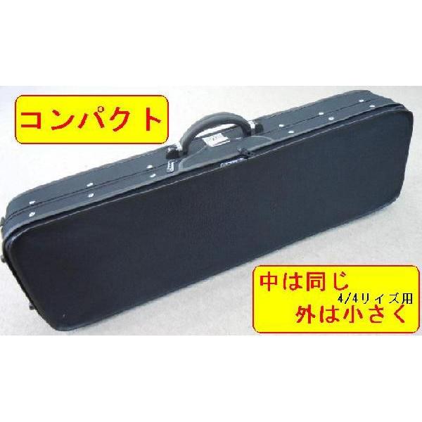 コンパクトサイズのバイオリンハードケース 4/4サイズ用