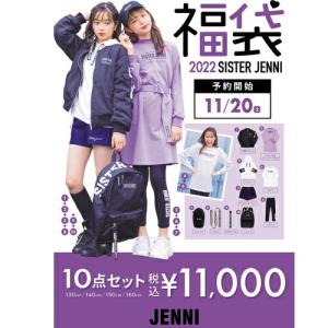 (送料無料)(11/20 0時ご予約スタート) SISTER JENNI シスタージェニィ 2022新春福袋(130-160cm)(12月下旬お届け予定)(予約販売)(代金引換不可)シスタージェニー