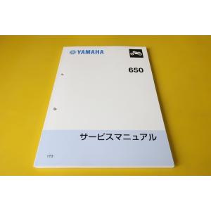 新品即決！XS650スペシャル/サービスマニュアル補足版/SP/3G5-000/配線