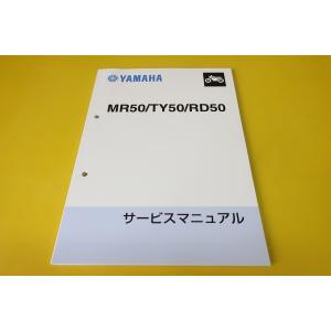 新品即決！MR50/TY50/RD50/サービスマニュアル/2E7/538/481/トリオ/検索(オ...