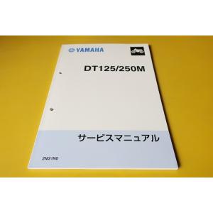 新品即決！DT125/DT250M/サービスマニュアル/2N0/1N6/検索(オーナーズ・取扱説明書...