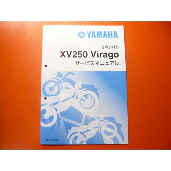 新品即決！ビラーゴ250/サービスマニュアル補足版XV250/3DM7/8/配線図あり！整備書・パー...
