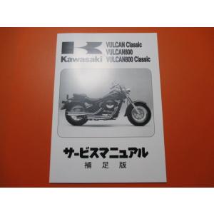 新品即決！バルカン400/800/クラシック/サービスマニュアル補足版/VN400/800/配線図あ...