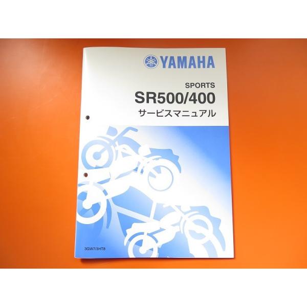 新品即決！SR500/SR400/サービスマニュアル補足版/3GW7/3HT8/1JN/1JR/2J...