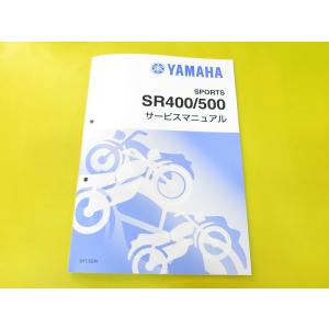 新品即決！SR400/SR500/サービスマニュアル補足版/3HT/3GW/1JR-268101/1JN-222101/整備書・パーツリストや取扱説明書の補助に！