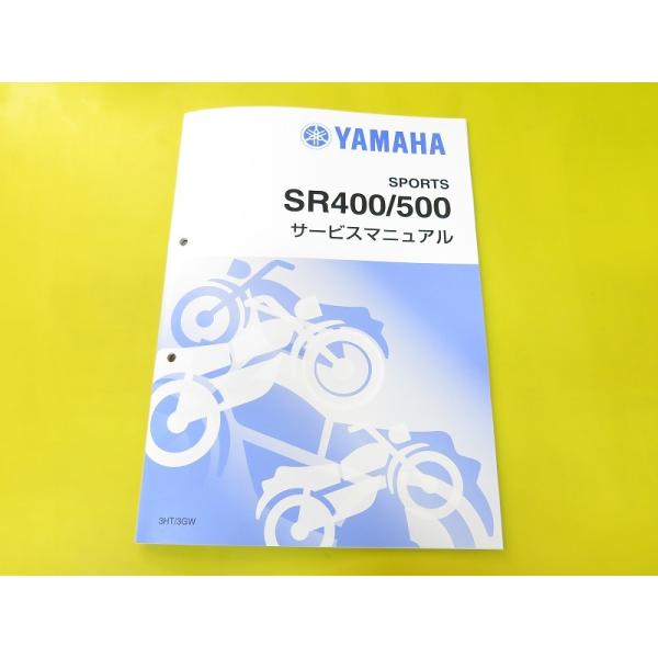 新品即決！SR400/SR500/サービスマニュアル補足版/3HT/3GW/1JR-268101/1...