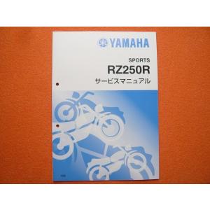 新品即決！RZ250R/サービスマニュアル補足版/29L-100101/1XG/配線図あり！整備書・...