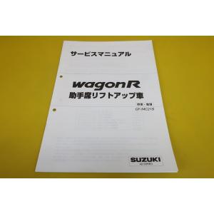 即決！ワゴンR/サービスマニュアル/概要/MC11S/MC21S/wagonアール